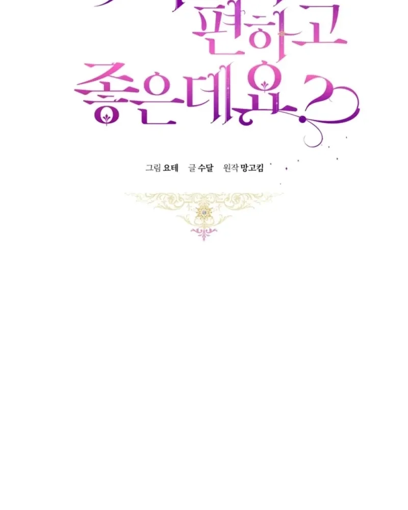 The Perks of Being a Villainess Chapter 70.6 page 24 - 