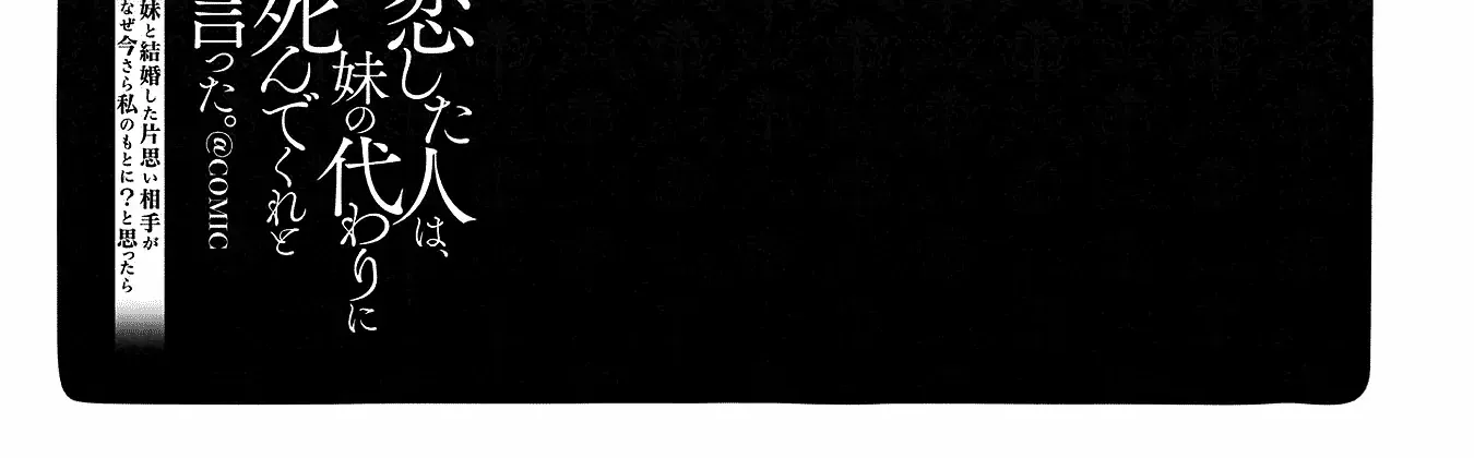 The Person I Loved Asked Me to Die in My Younger Sister