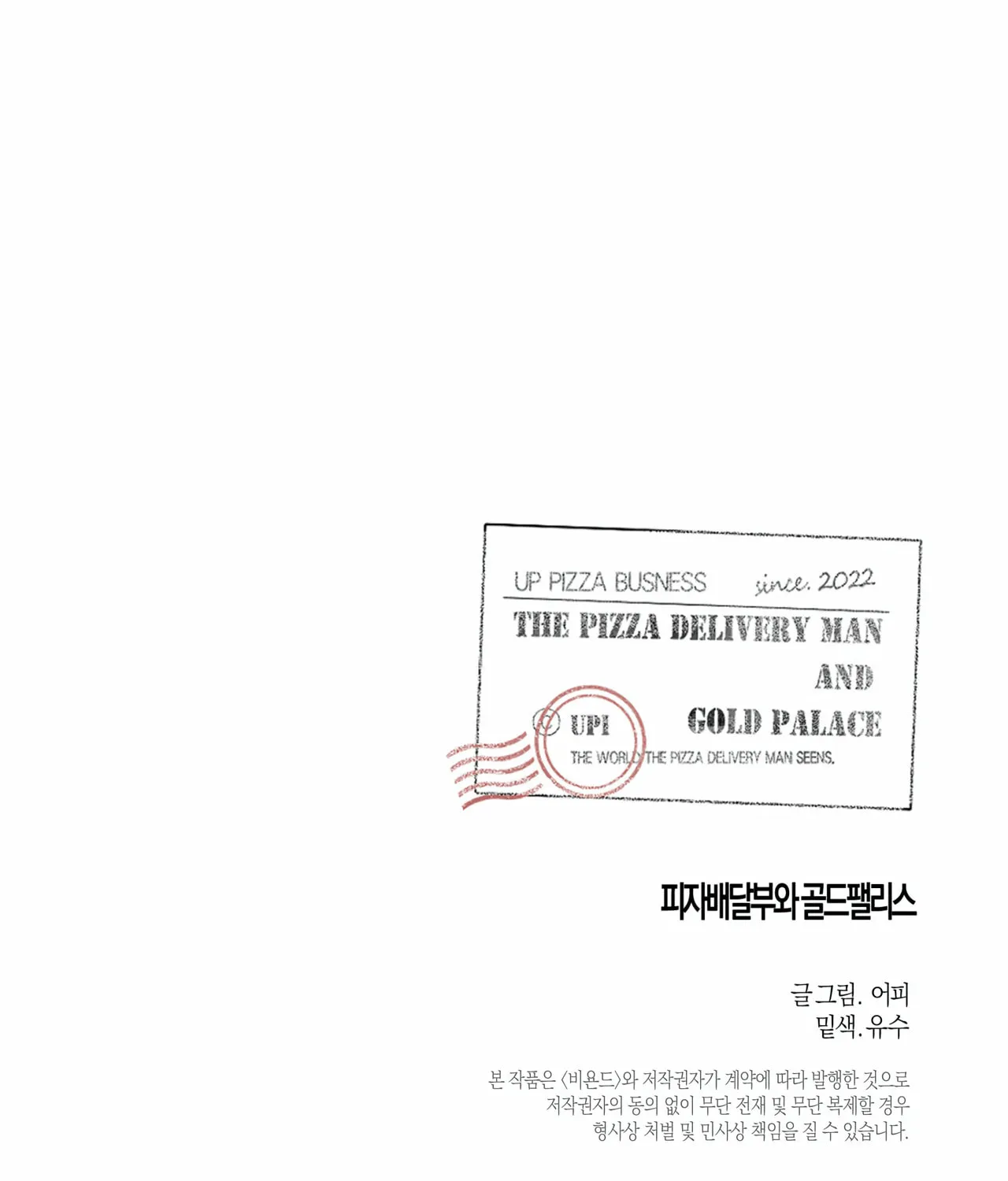 The Pizza Delivery Man and the Gold Palace Chapter 8 page 90 - 