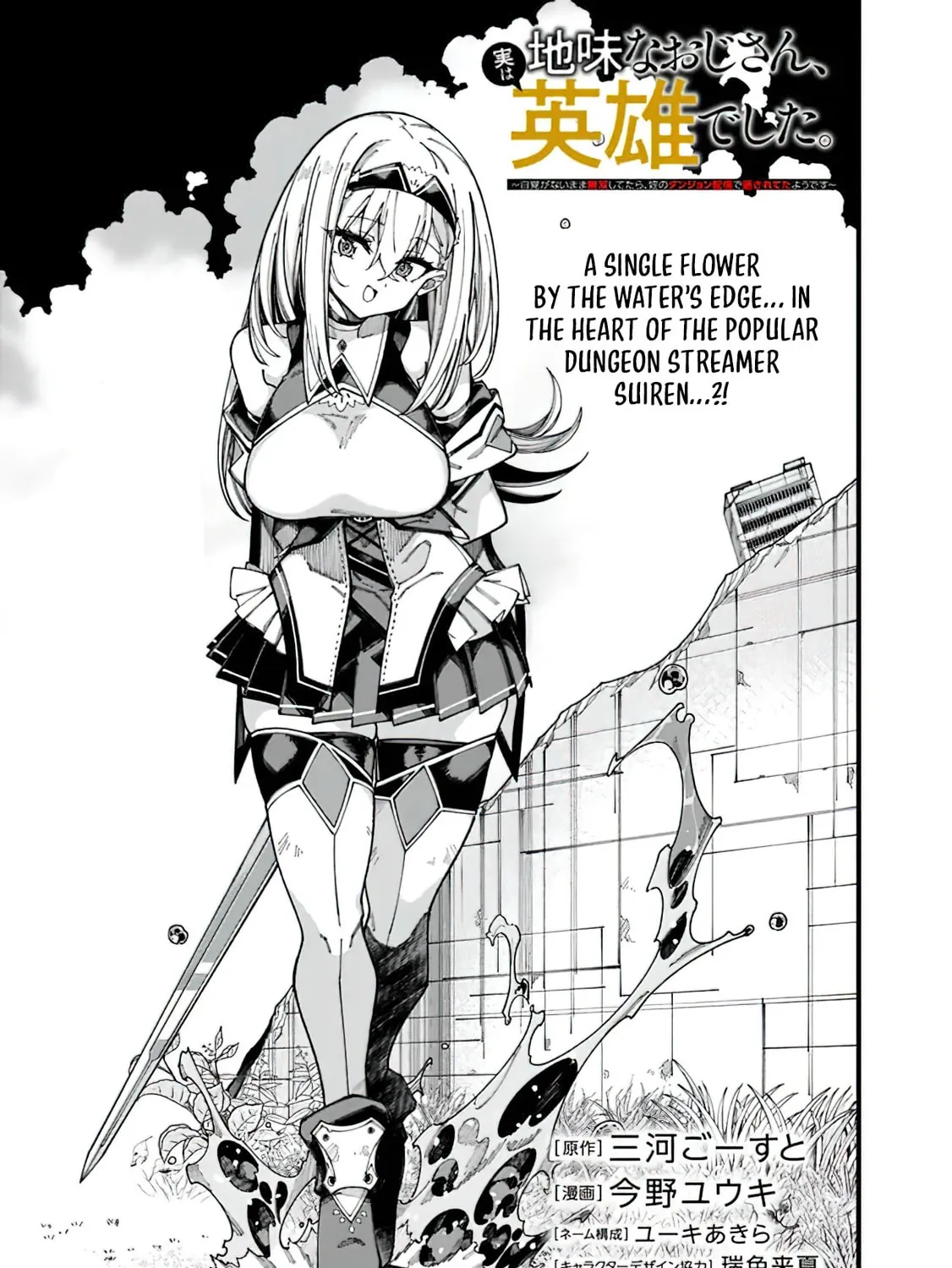 The Plain Uncle was Actually a Hero. He was Unconsciously Invincible, and It Seems He was Exposed in His Niece