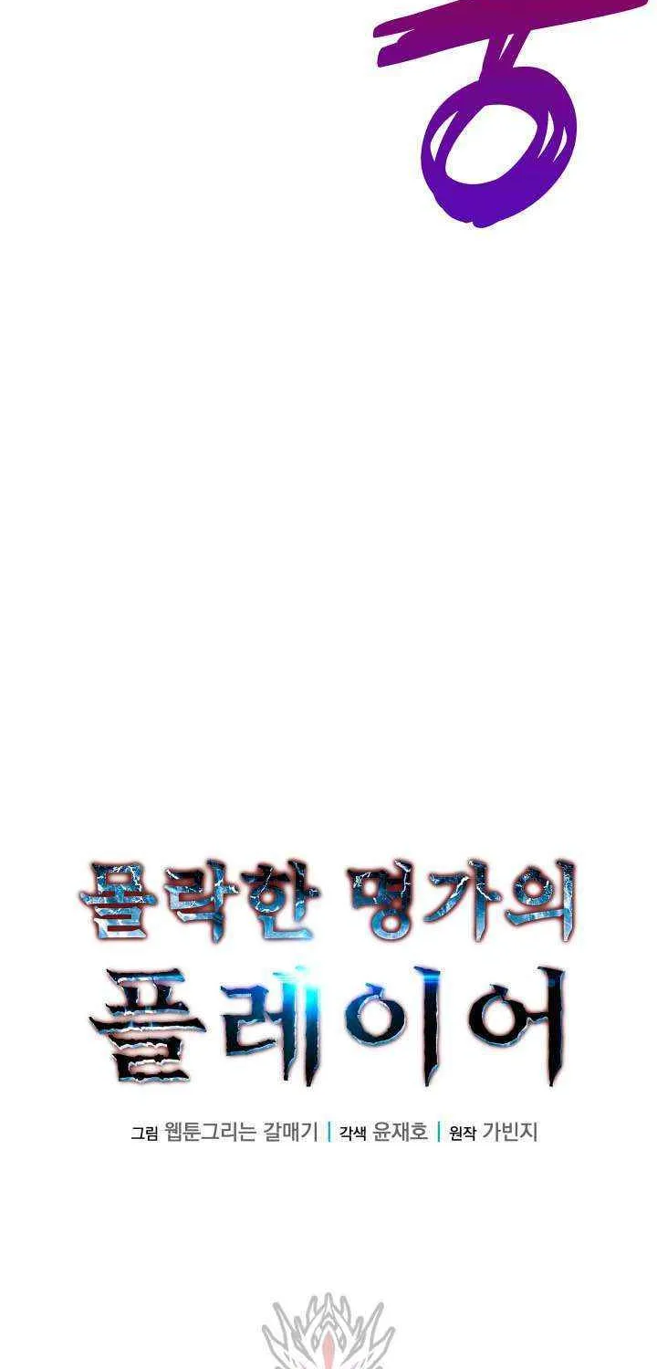 The Player of the Fallen Family Chapter 32.4 page 28 - 