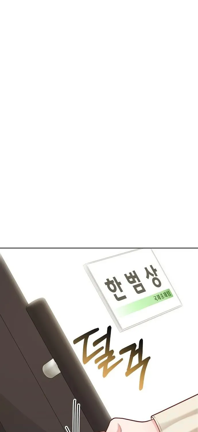 The Pocket Dimension of an Ordinary Lawyer Chapter 22 page 72 - 