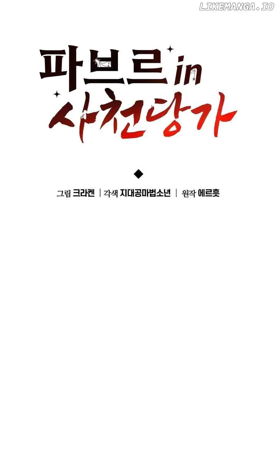 The Poison Master of Sacheondang Clan Chapter 17 page 71 - 