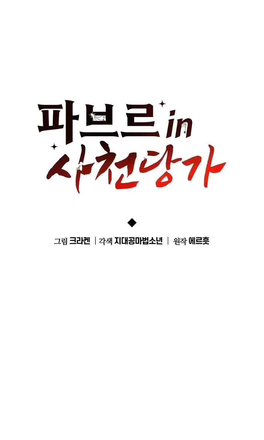 The Poison Master of Sacheondang Clan Chapter 18 page 53 - 