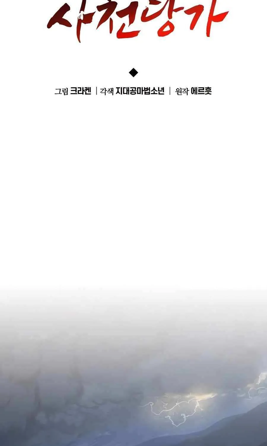 The Poison Master of Sacheondang Clan Chapter 20 page 36 - 