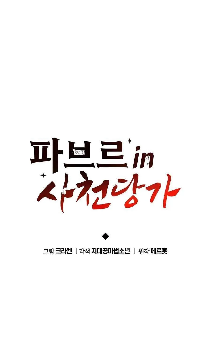 The Poison Master of Sacheondang Clan Chapter 22 page 69 - 