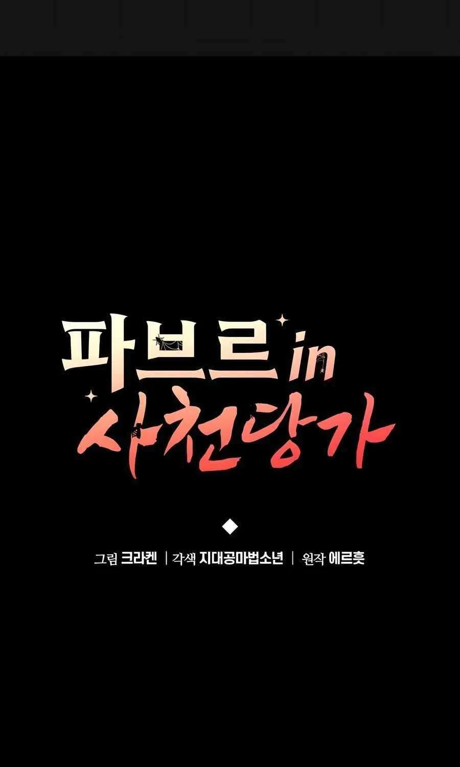 The Poison Master of Sacheondang Clan Chapter 23 page 42 - 