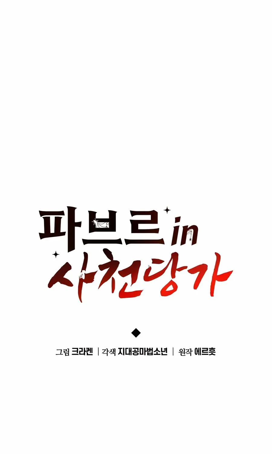 The Poison Master of Sacheondang Clan Chapter 27 page 43 - 