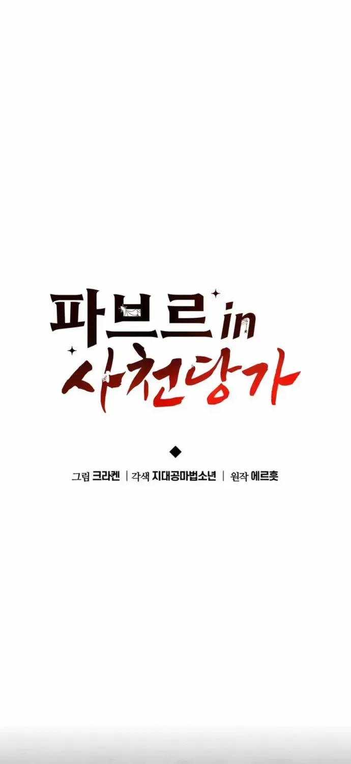 The Poison Master of Sacheondang Clan Chapter 29 page 62 - 