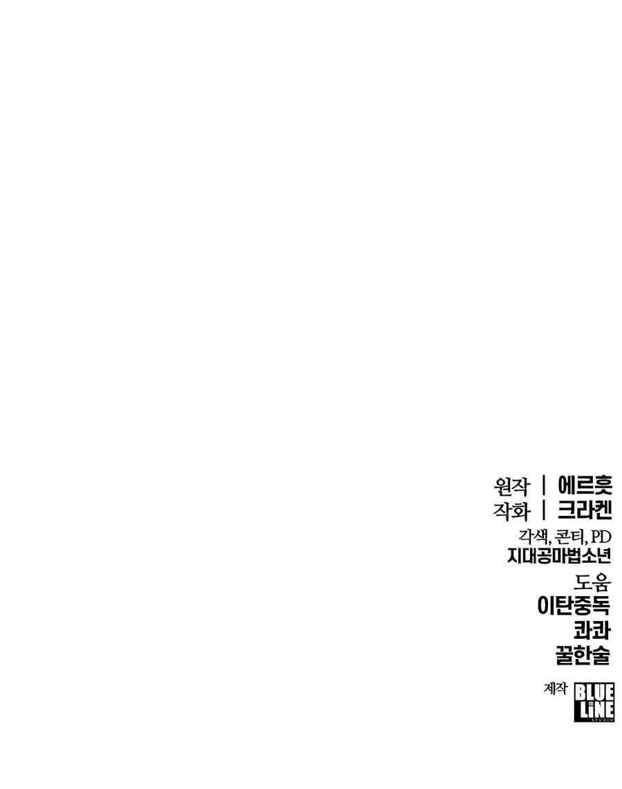 The Poison Master of Sacheondang Clan Chapter 3 page 235 - 