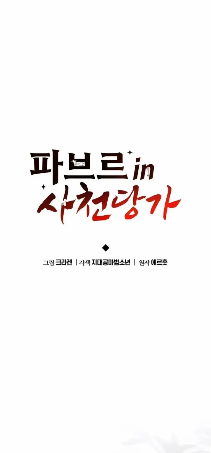 The Poison Master of Sacheondang Clan Chapter 34 page 19 - 