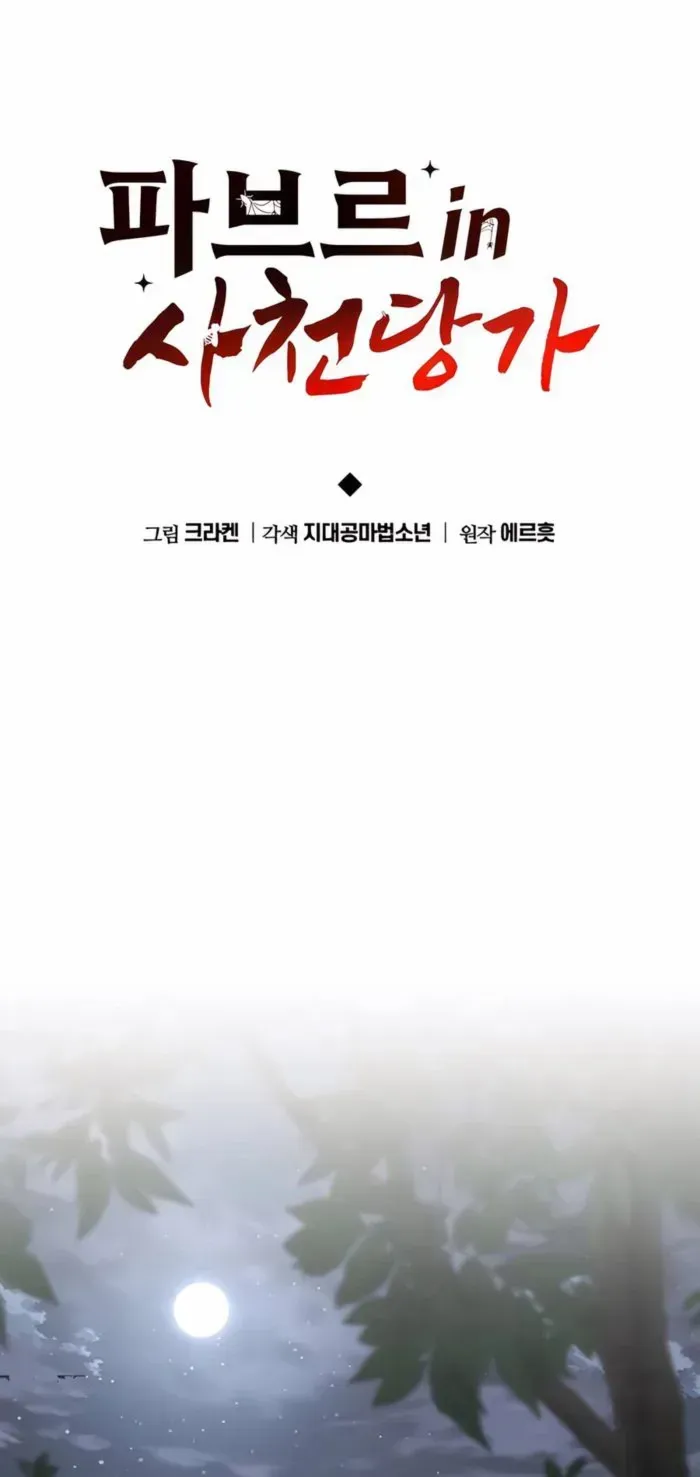 The Poison Master of Sacheondang Clan Chapter 35 page 42 - 