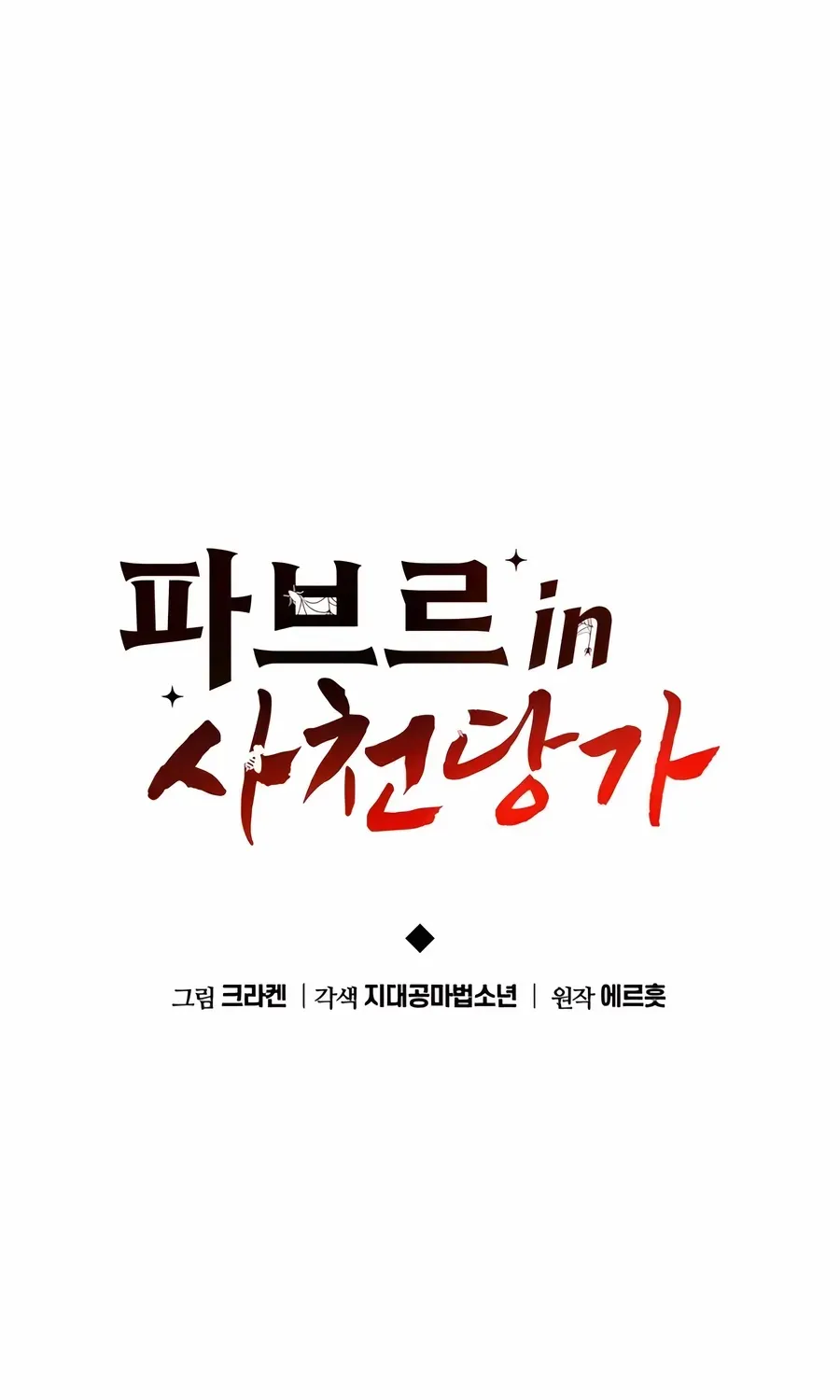 The Poison Master of Sacheondang Clan Chapter 37 page 50 - 