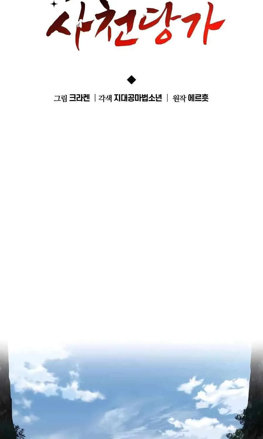 The Poison Master of Sacheondang Clan Chapter 4 page 78 - 