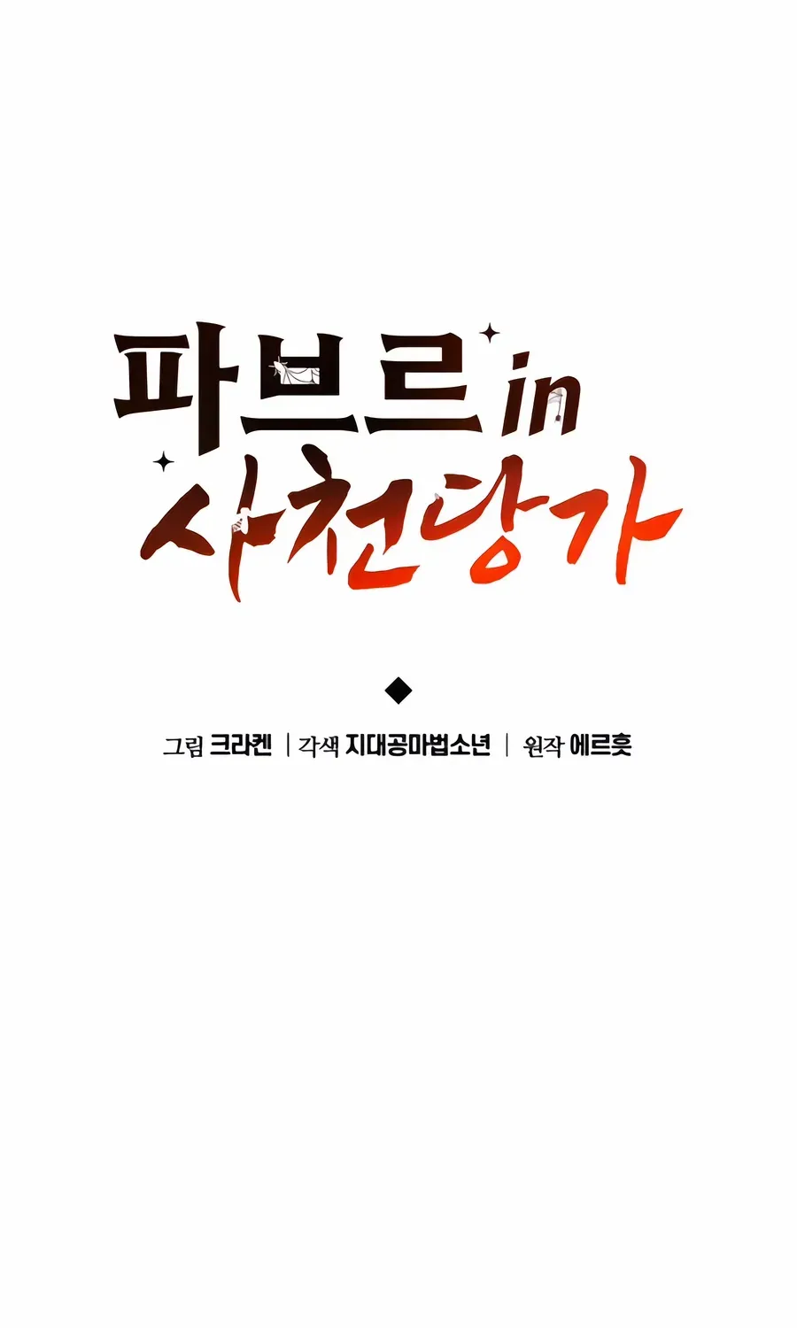 The Poison Master of Sacheondang Clan Chapter 40 page 55 - 