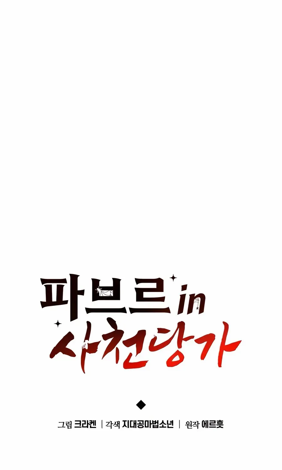 The Poison Master of Sacheondang Clan Chapter 42 page 33 - 