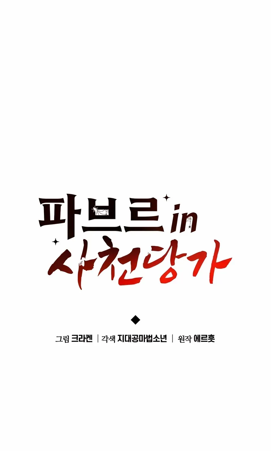 The Poison Master of Sacheondang Clan Chapter 45 page 48 - 