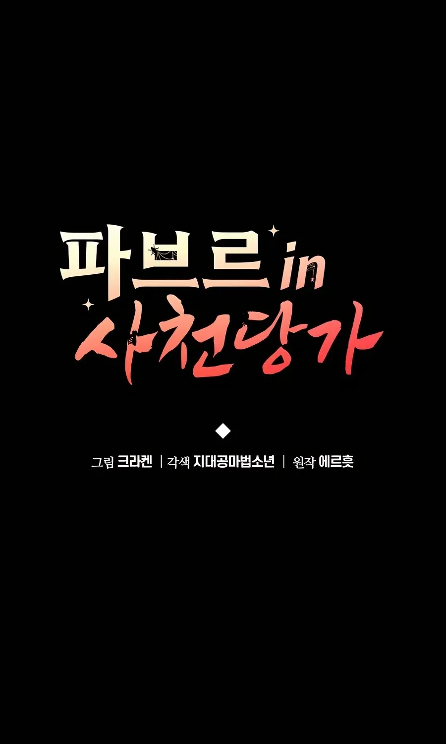 The Poison Master of Sacheondang Clan Chapter 46 page 69 - 