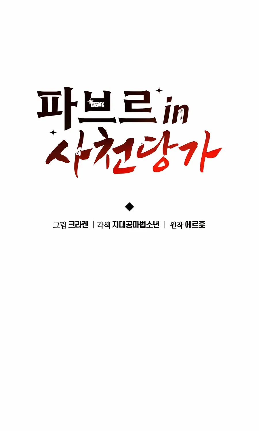 The Poison Master of Sacheondang Clan Chapter 47 page 44 - 