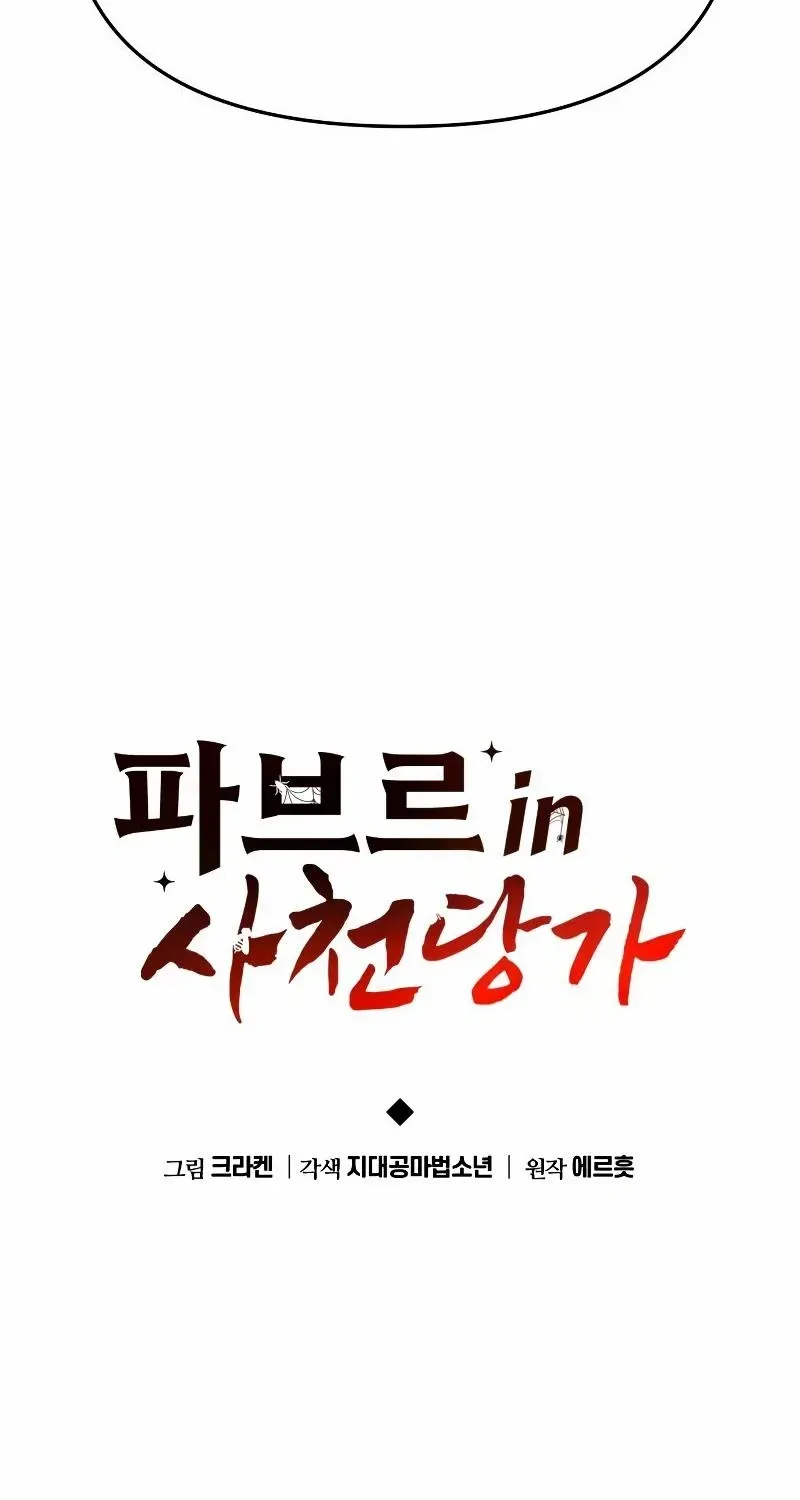 The Poison Master of Sacheondang Clan Chapter 49 page 29 - 