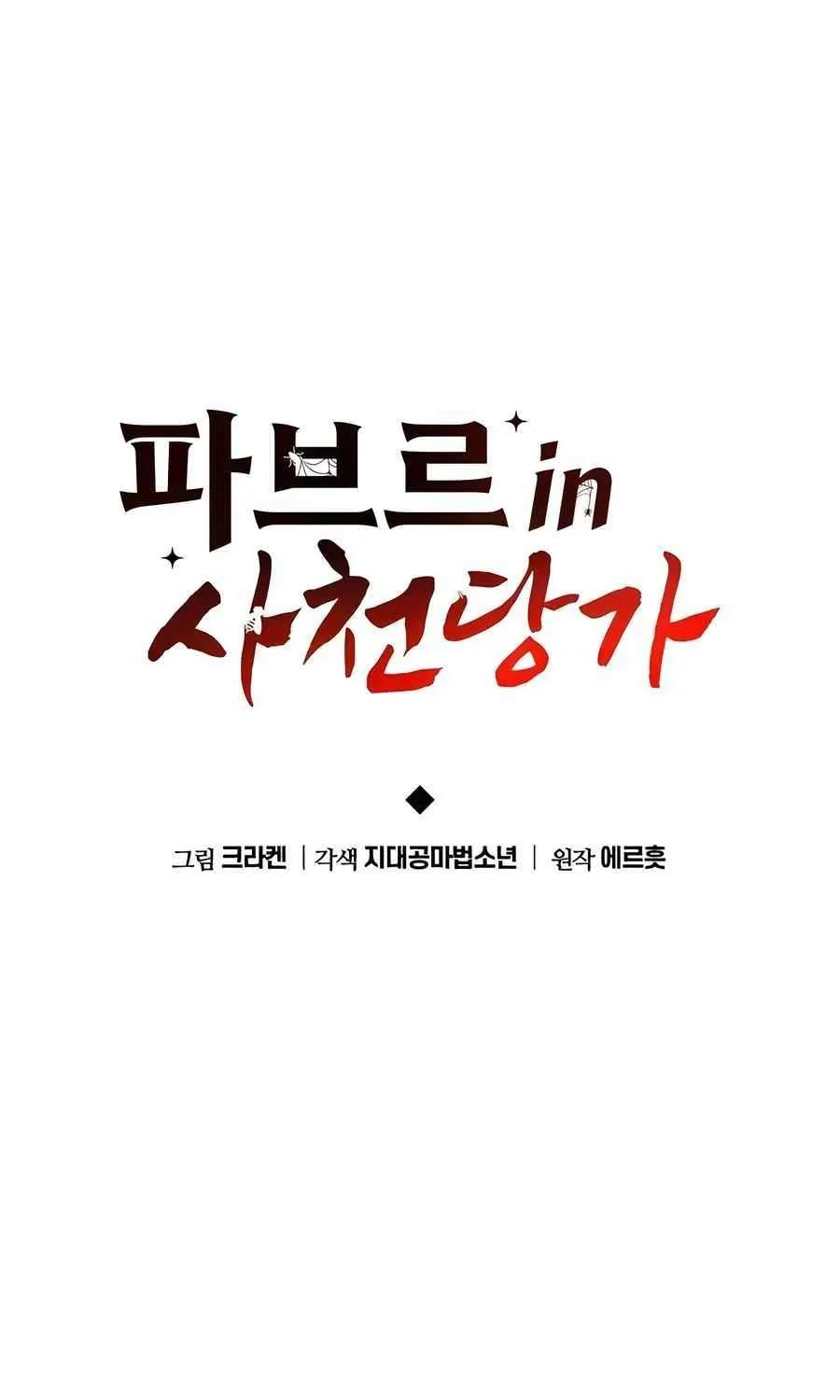 The Poison Master of Sacheondang Clan Chapter 5 page 39 - 