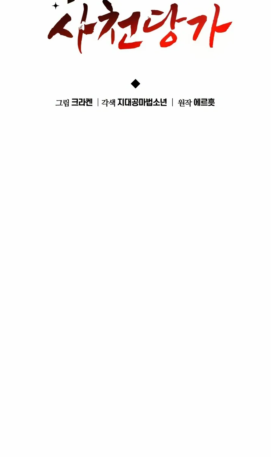 The Poison Master of Sacheondang Clan Chapter 50 page 52 - 