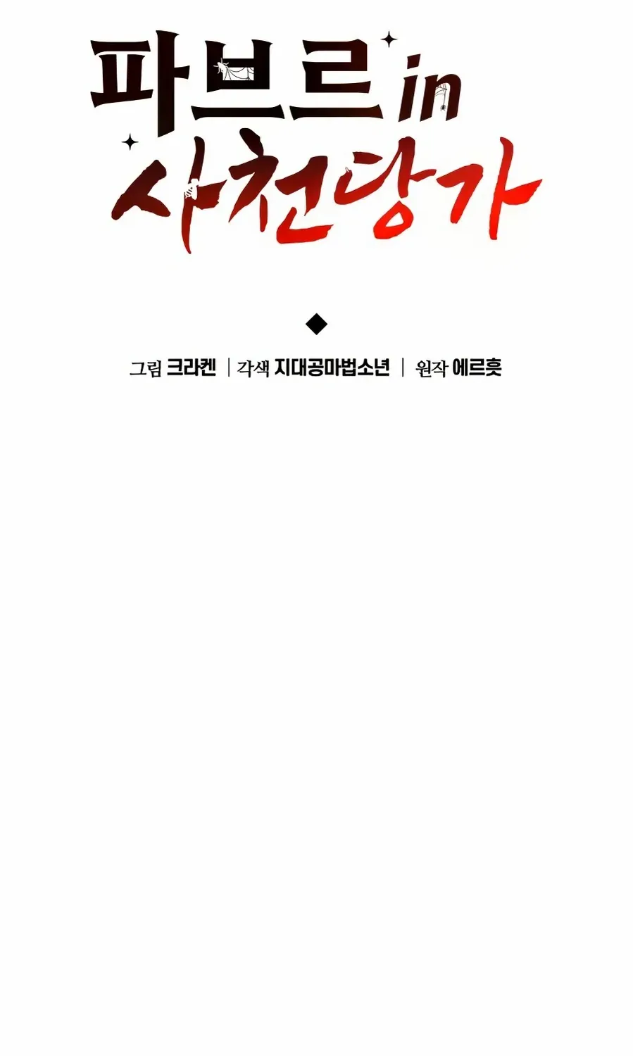 The Poison Master of Sacheondang Clan Chapter 51 page 50 - 