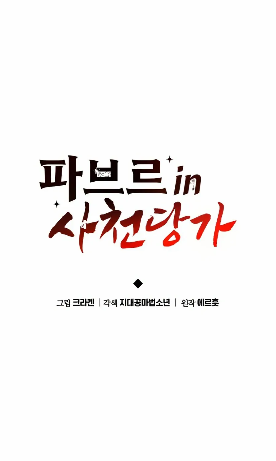The Poison Master of Sacheondang Clan Chapter 52 page 27 - 