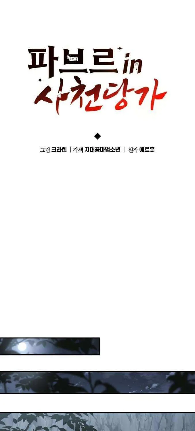 The Poison Master of Sacheondang Clan Chapter 53 page 24 - 