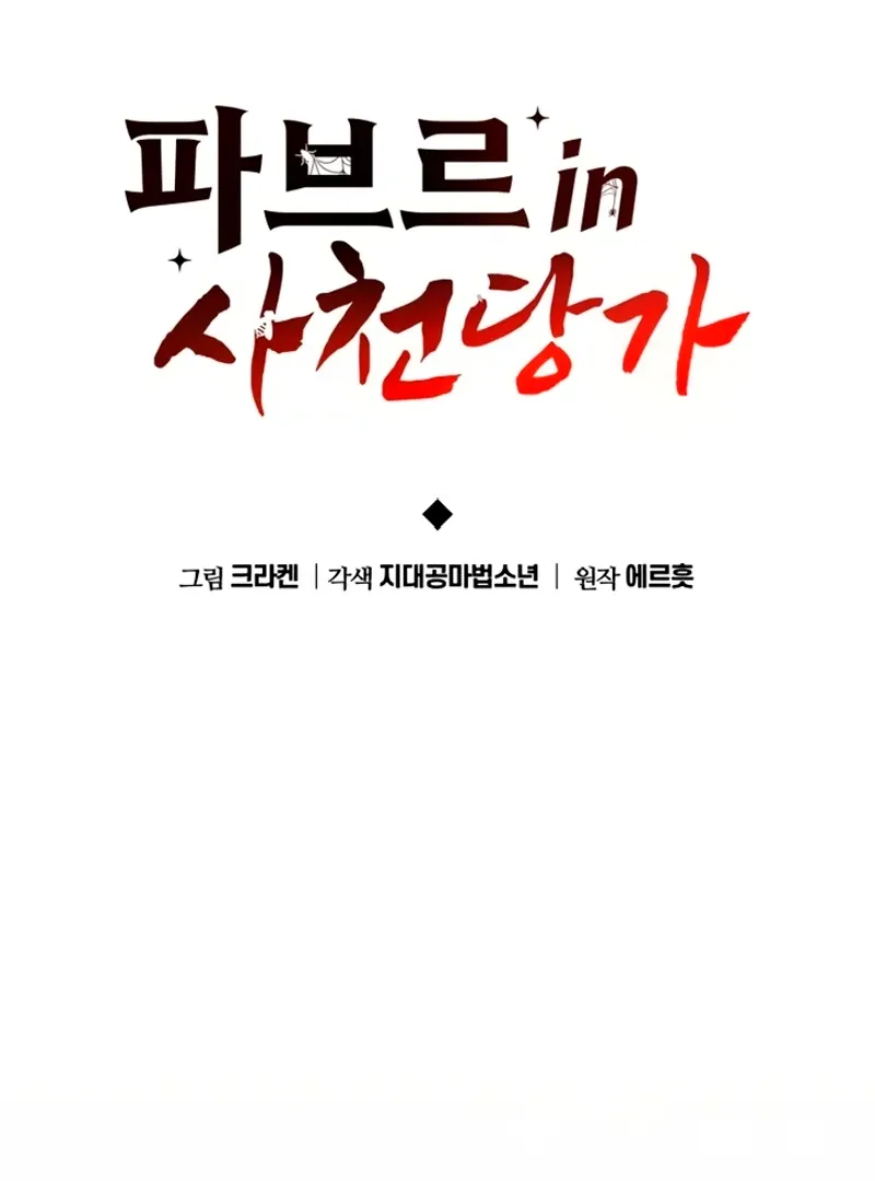 The Poison Master of Sacheondang Clan Chapter 59 page 62 - 