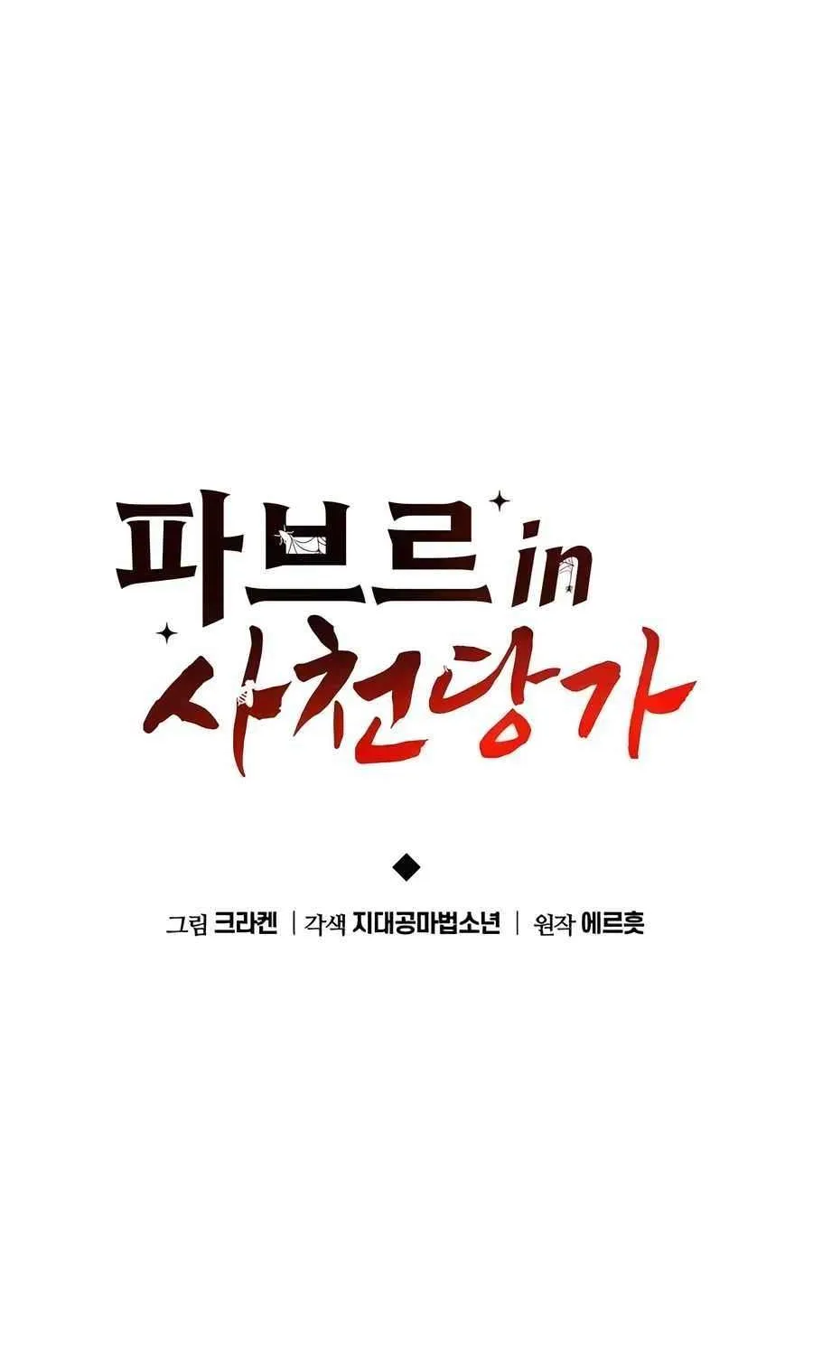 The Poison Master of Sacheondang Clan Chapter 6 page 24 - 
