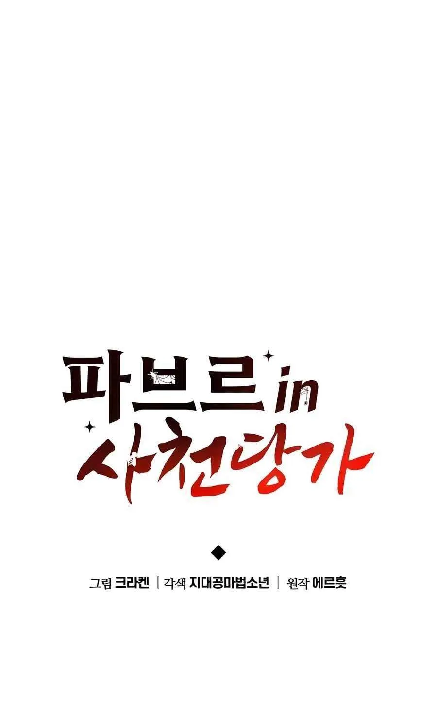 The Poison Master of Sacheondang Clan Chapter 7 page 42 - 