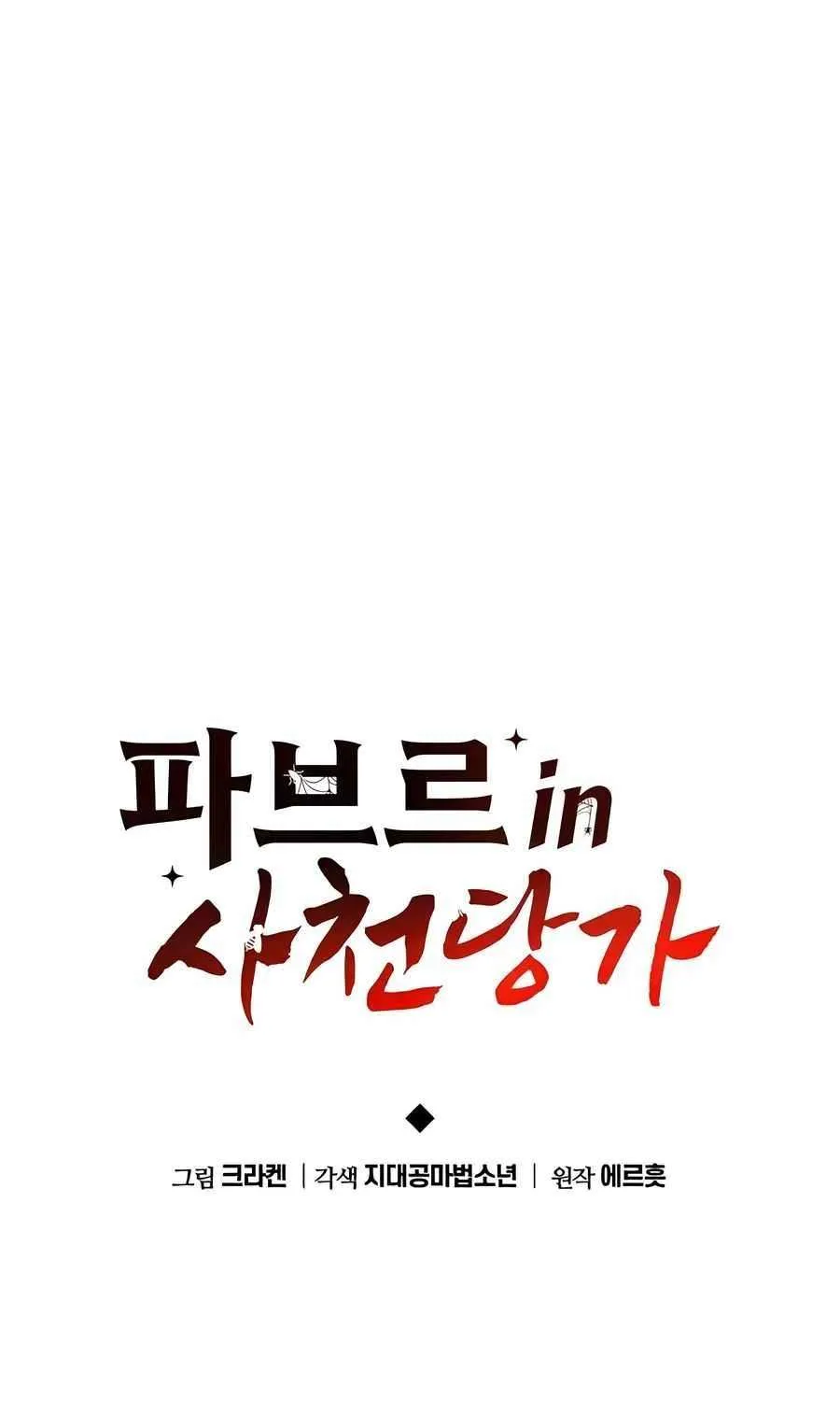 The Poison Master of Sacheondang Clan Chapter 9 page 50 - 