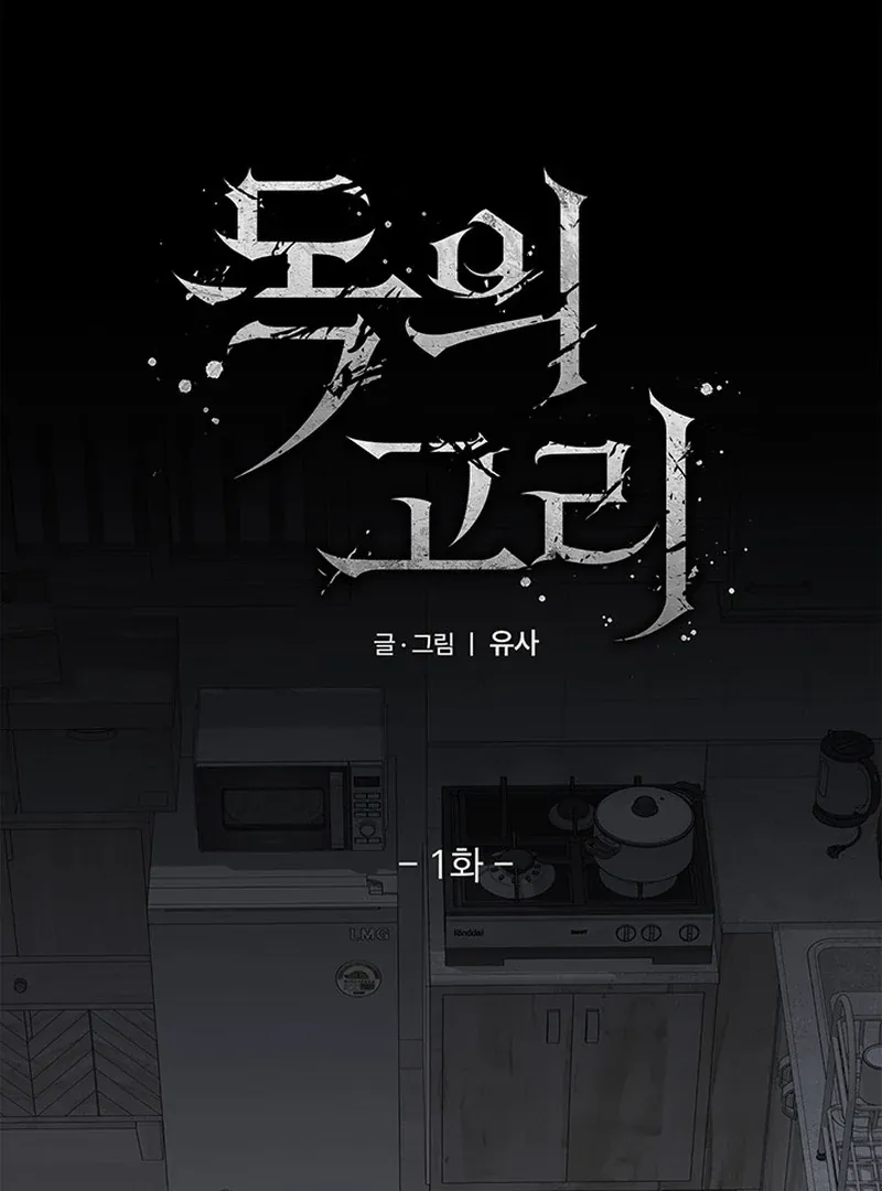 The Poison Ring Chapter 1 page 41 - 