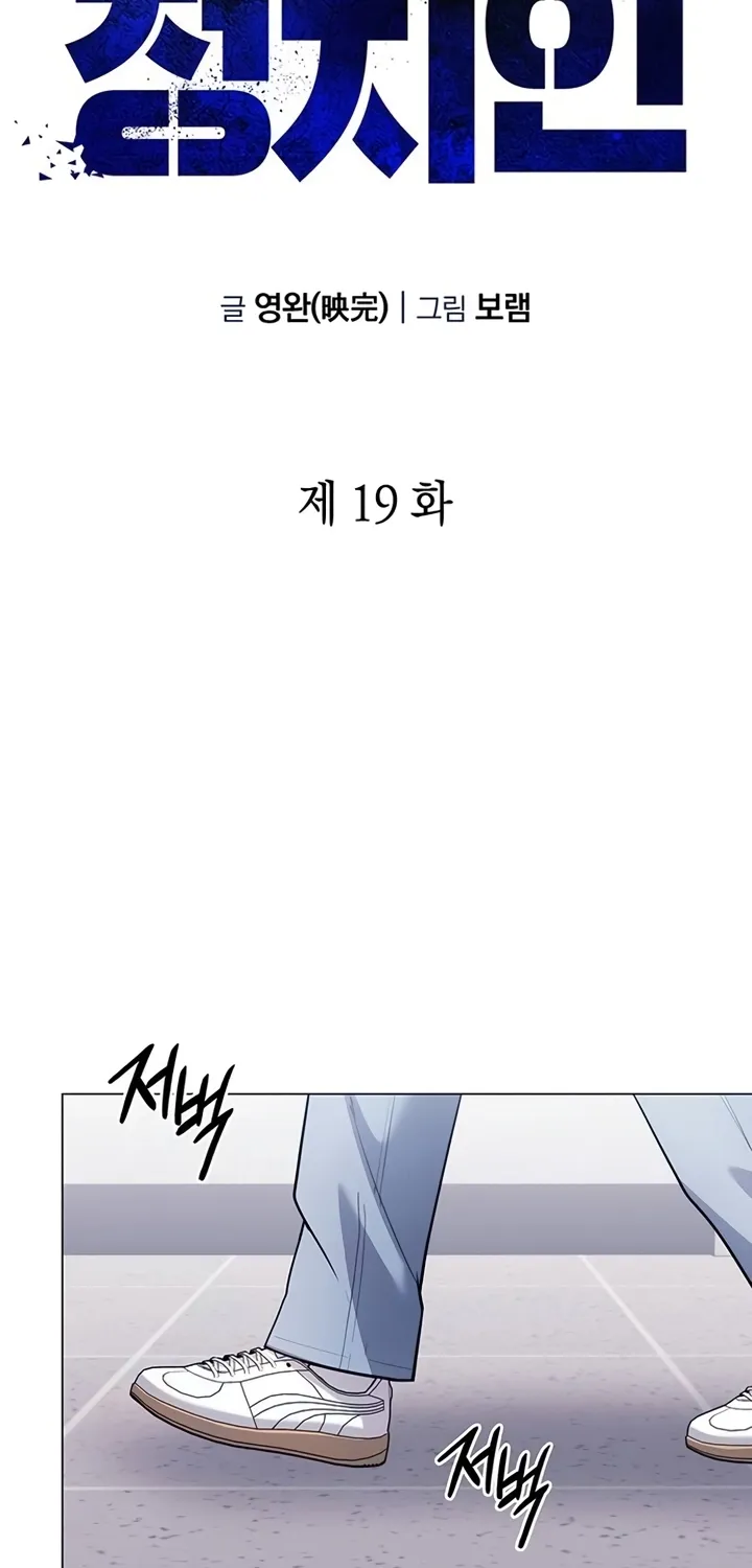 The Politician Who Sees the Future Chapter 19 page 30 - 