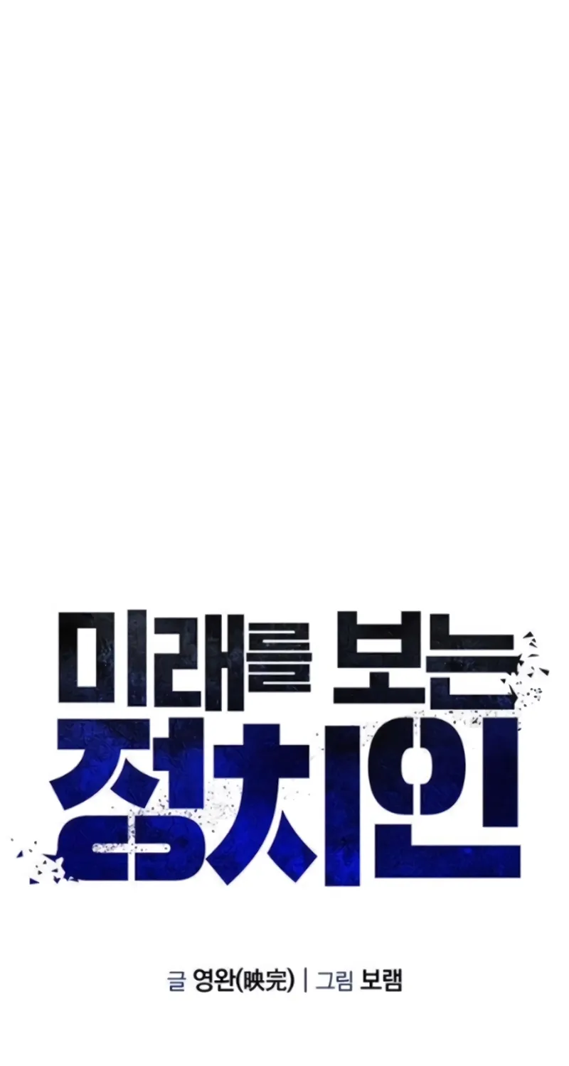 The Politician Who Sees the Future Chapter 22 page 30 - 