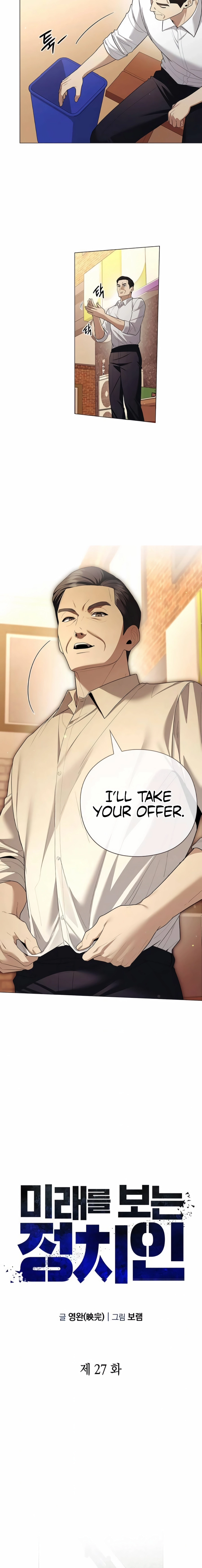 The Politician Who Sees the Future Chapter 27 page 4 - 