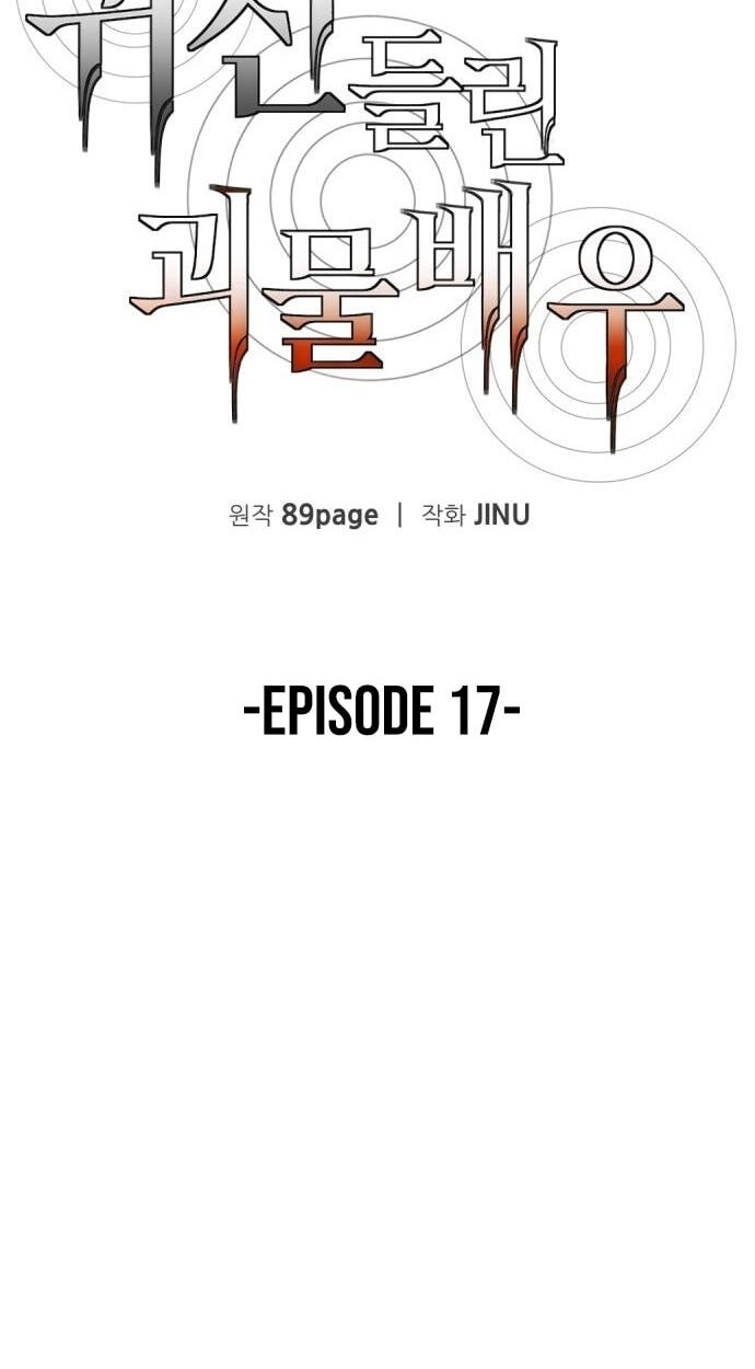 The Possessed Acting Prodigy Chapter 17 page 39 - 