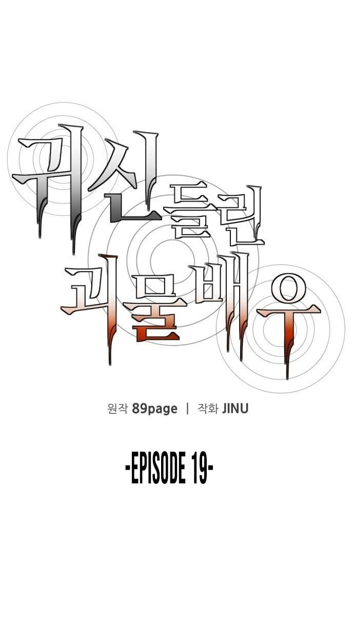The Possessed Acting Prodigy Chapter 19 page 24 - 