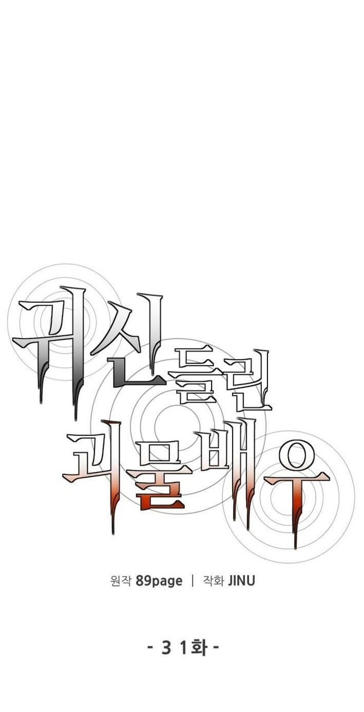 The Possessed Acting Prodigy Chapter 31 page 21 - 