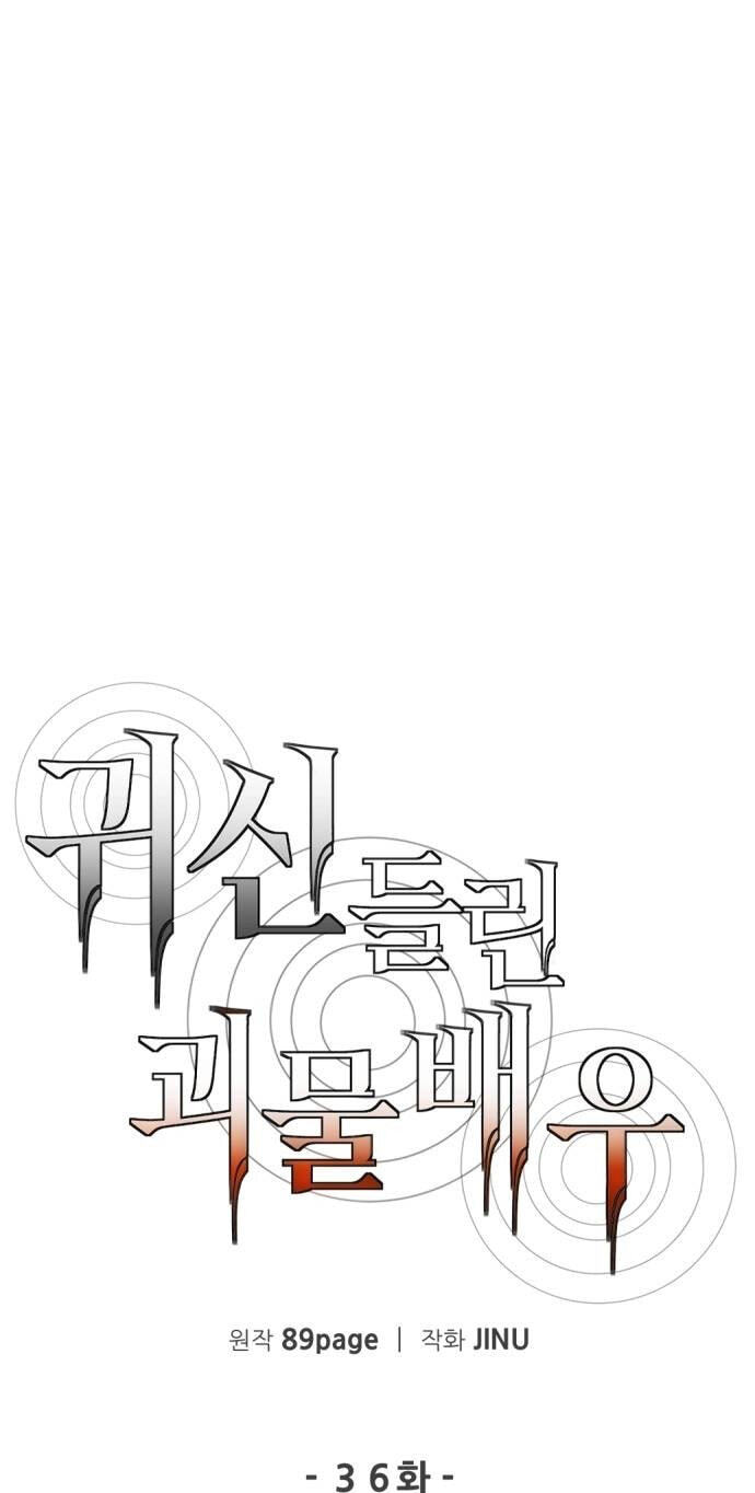 The Possessed Acting Prodigy Chapter 36 page 30 - 