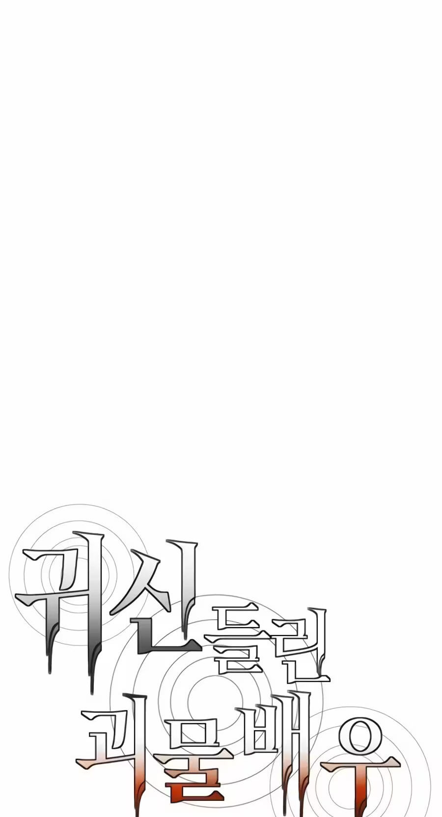 The Possessed Acting Prodigy Chapter 47 page 39 - 