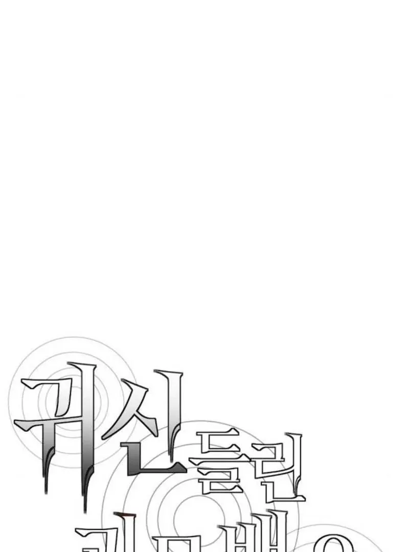The Possessed Prodigy Actor Chapter 11 page 98 - 