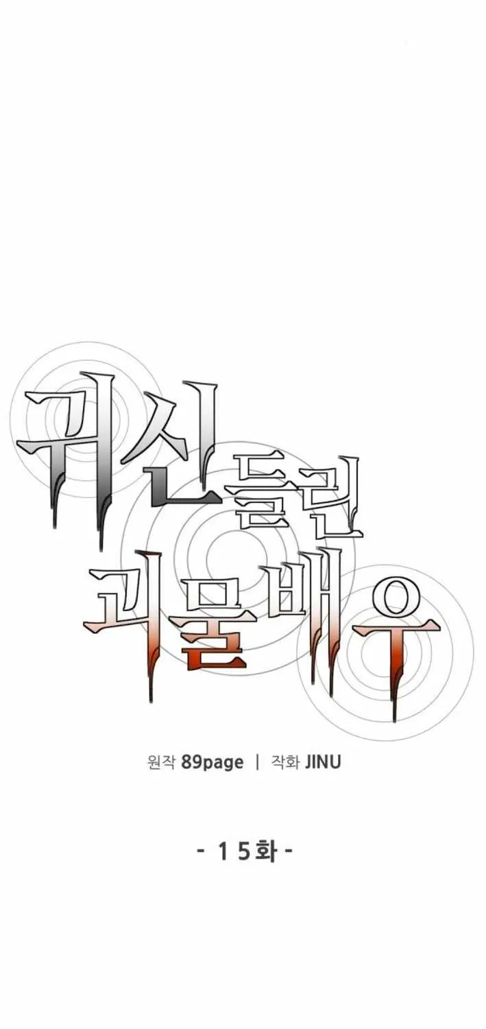 The Possessed Prodigy Actor Chapter 15 page 14 - 