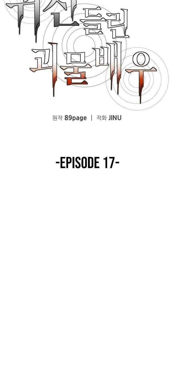 The Possessed Prodigy Actor Chapter 17 page 34 - 