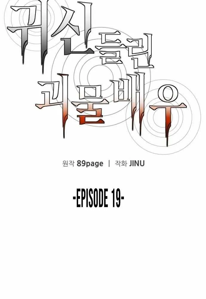 The Possessed Prodigy Actor Chapter 19 page 21 - 