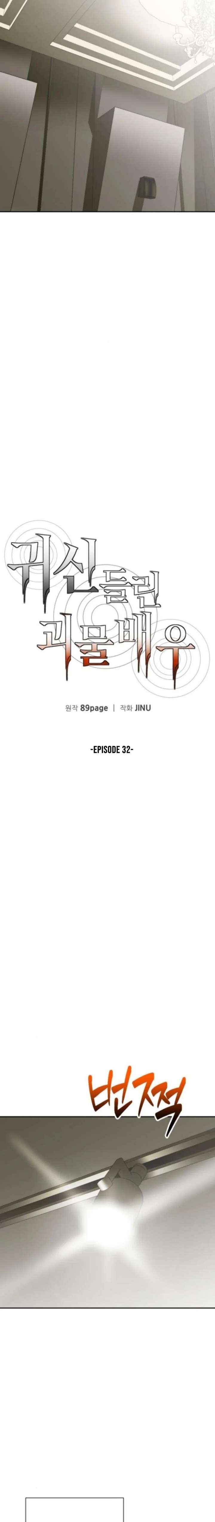 The Possessed Prodigy Actor Chapter 32 page 14 - 