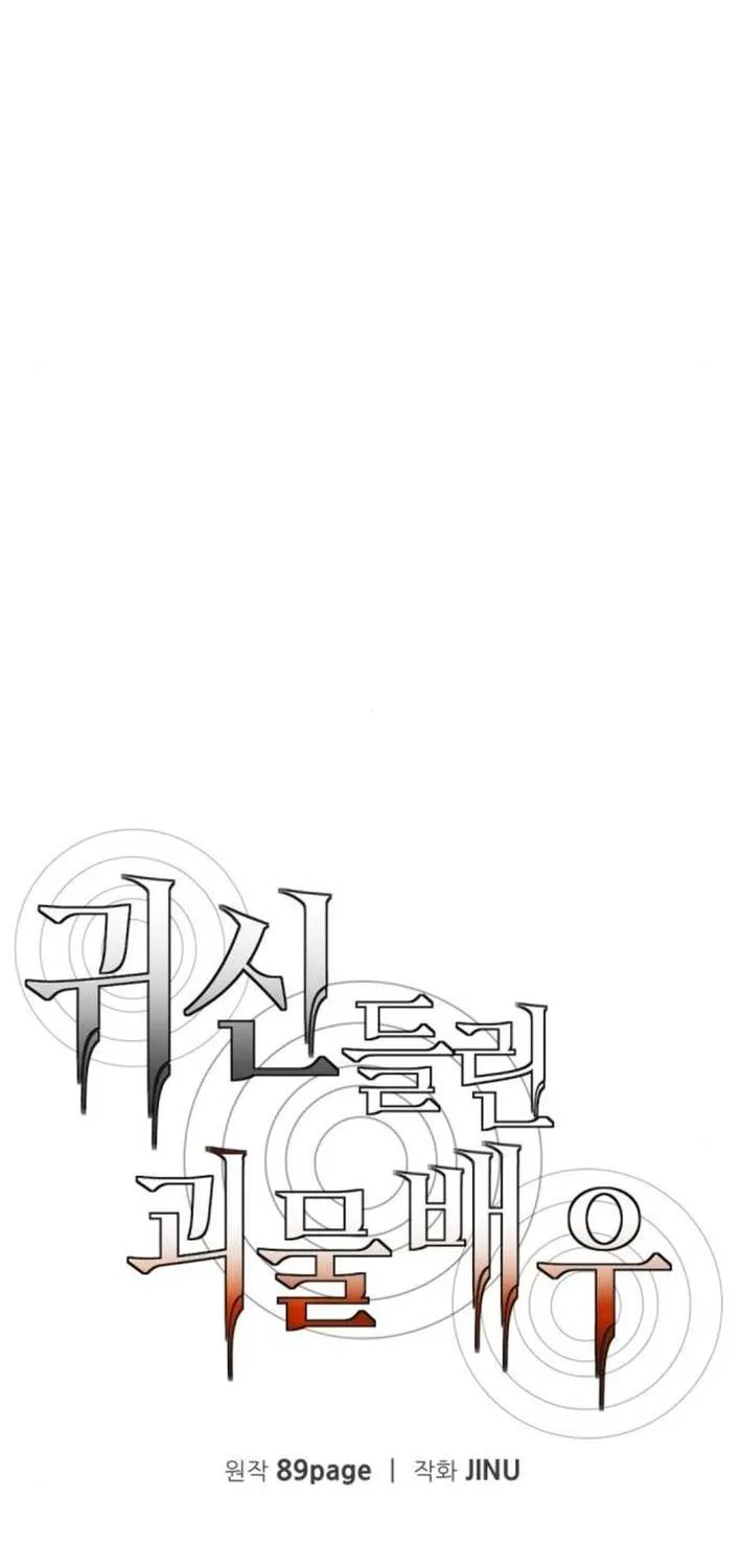 The Possessed Prodigy Actor Chapter 6 page 40 - 