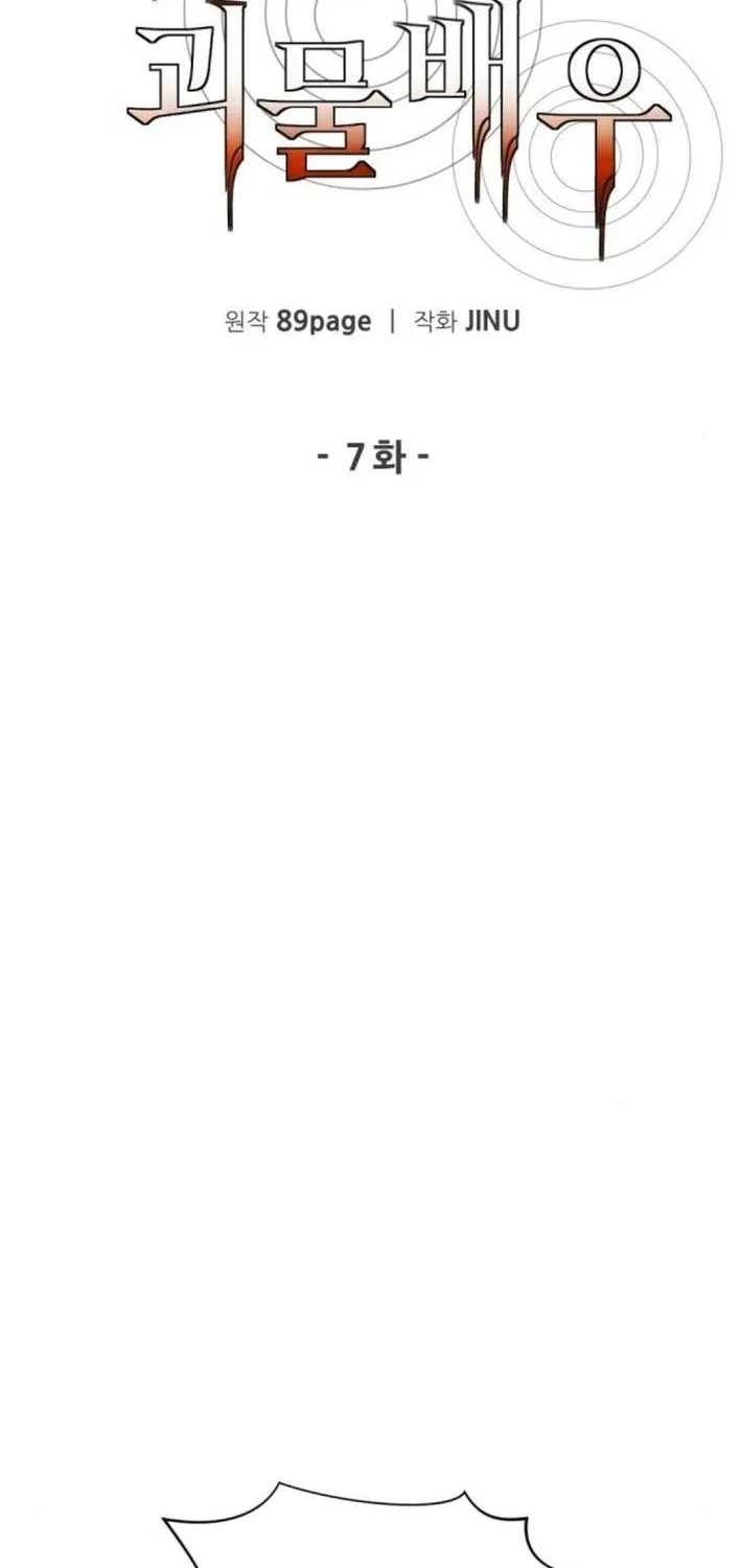 The Possessed Prodigy Actor Chapter 7 page 39 - 