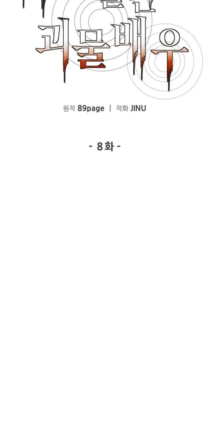 The Possessed Prodigy Actor Chapter 8 page 32 - 